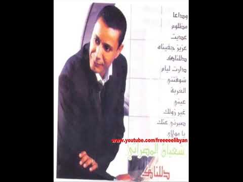 شعبان المصراتي نار قديمة