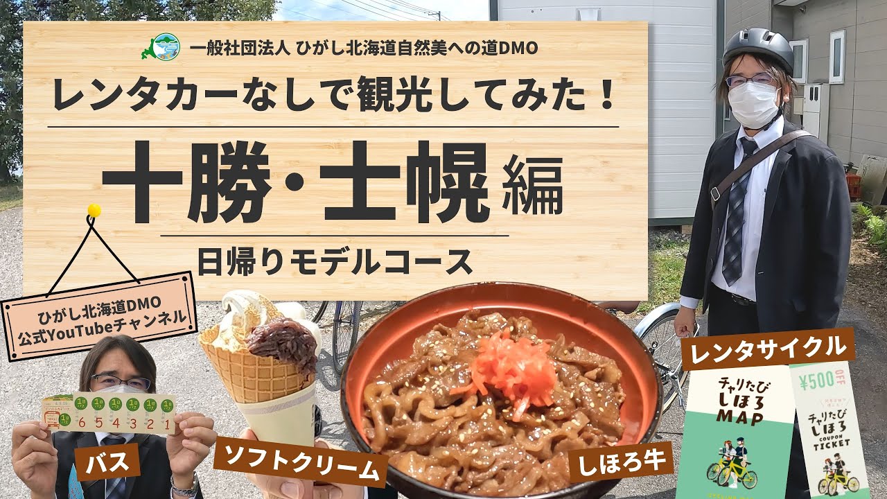 しほろ旅館のにしくん