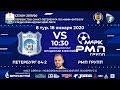 ПЕТЕРБУРГ 04-2 - РМП ГРУПП. ВЫСШАЯ ЛИГА 2019/20