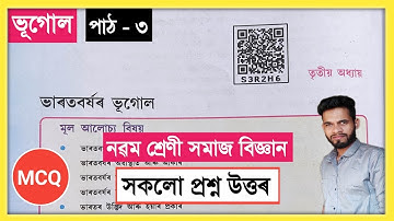 Class 9 Social Science Geography Chapter 3 Question Answer Assam Seba // S3R2H6 // ভাৰতবৰ্ষৰ ভূগোল