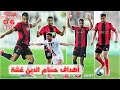 أهداف حسام الدين غشة لاعب فريق إتحاد العاصمة بــ 06 ستة أهداف أهداف حسام الدين غشة لاعب فريق إتحاد العاصمة بــ 06 ستة أهداف