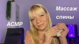 видео: АСМР SPA Массаж спины, шеи, плеч🤍 #асмрмассажASMR SPA massage of the back, neck, shoulders and arms🤍 картинка: АСМР SPA Массаж спины, шеи, плеч🤍 #асмрмассажASMR SPA massage of the back, neck, shoulders and arms🤍