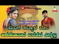 Marige Kattalu Vela Barutava Signalla Malu Nipana Folk Song #malunipanal##malnipanal#