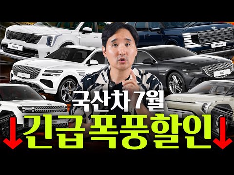 🚨폭풍할인 시작!🚨 국산차 초비상사태에 500만원 긴급 할인 시작했습니다