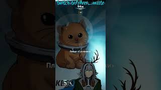 ЛЕГЕНДА!!! #vtuber #ruvtuber #silverwaste #clips #втубер #subnautica2 #subnautica #игры #юмор