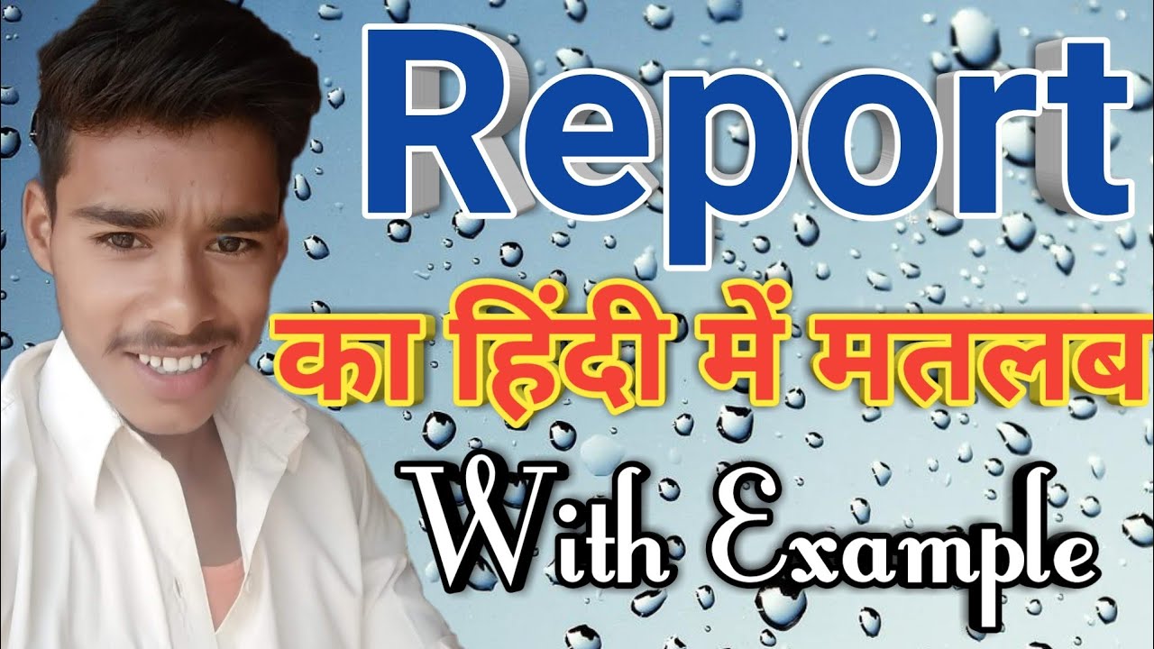 Report Meaning In Hindi Report Ka Matlab Kya Hota Hai Report Ka report-meaning-in-hindi-report-ka-matlab-kya-hota-hai-report-ka