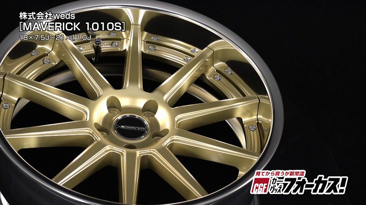 ウェッズ「MAVERICK 1010S」 - YouTube