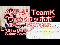 AKB48 TeamK「ウッホウッホホ」をギターで弾いてみた(TAB譜付) &quot;Uhho Uhhoho&quot; Guitar Cover (with TAB)