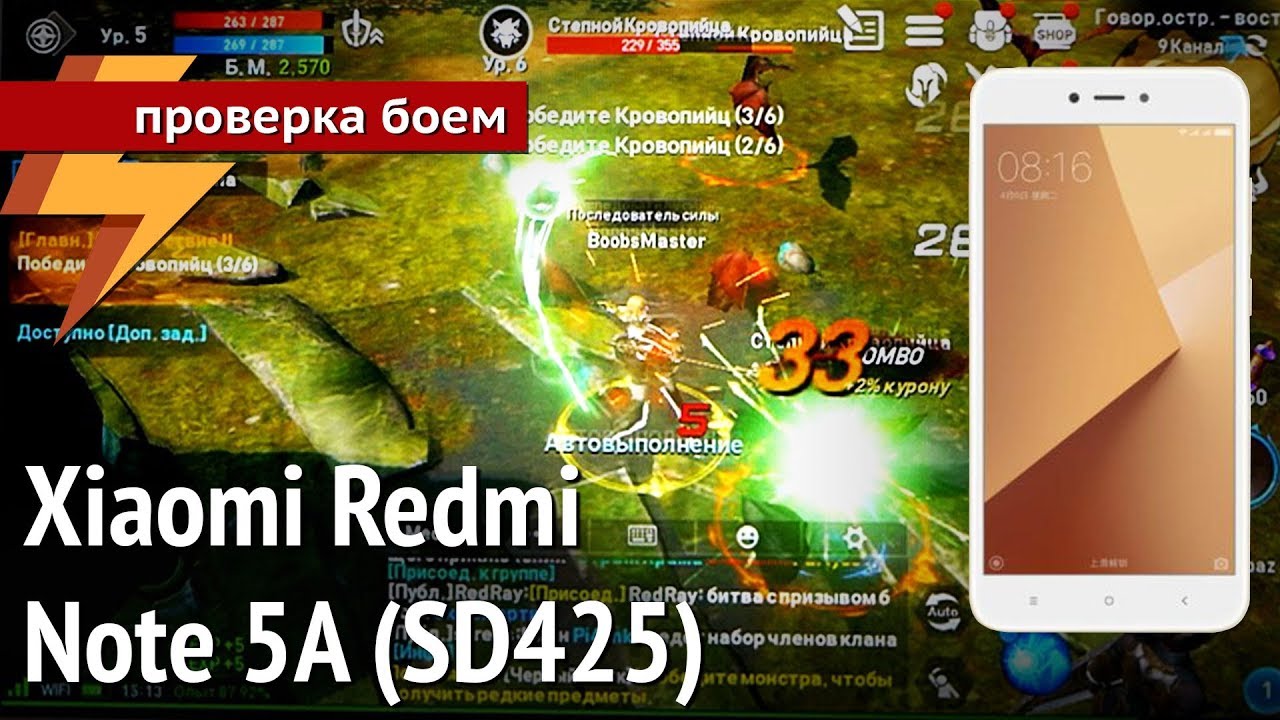 Xiaomi Redmi Note 5A (SD425) - Проверка Боем #48 (ARGUMENT600)