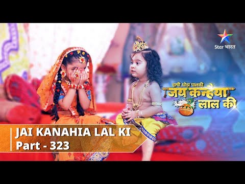 PART-323 | Kans ne bheji sahaayeta  |  Hathi Ghoda Paal Ki Jai Kanhaiya Lal Ki#starbharat