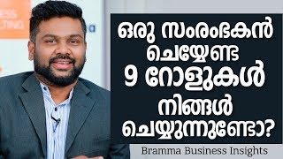 Are you doing these 9 roles as an entrepreneur? - Malayalam Business Video