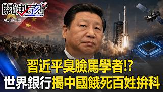 Xi Jinping Fumes at Scholars!? World Bank Reveals China Starves Its People for a 'Tech Superpower...