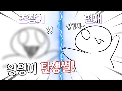 귀여운 외모에 숨은 읭읭이의 충격적인 과거?!