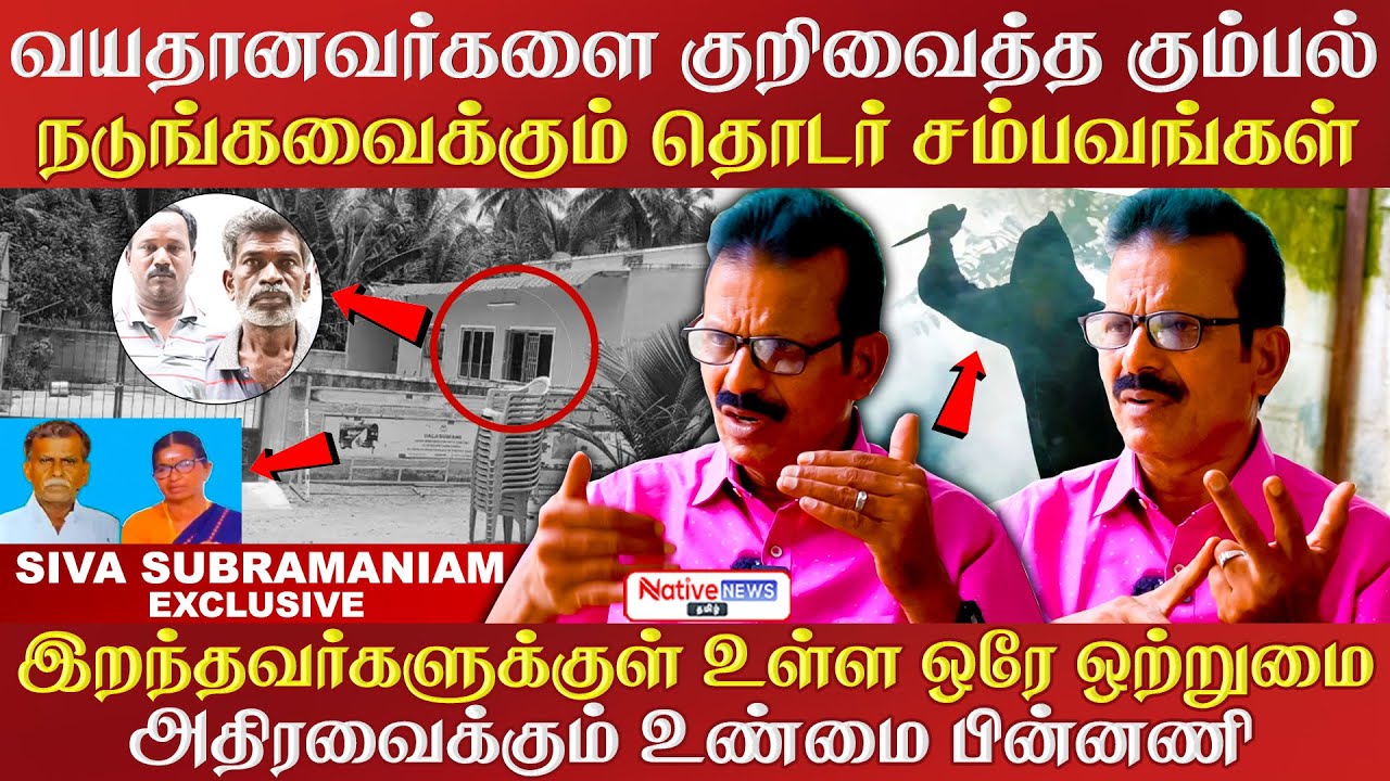 🥵நடுங்கவைத்த தொடர் சம்பவங்கள்!😳அதிரவைக்கும் உண்மை பின்னணி இறந்தவர்களுக்கு உள்ள ஒரே ஒற்றுமை #sivagiri