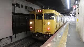 【新年一発目】115系中オカD-19編成　幡生入場回送　岡山駅1番のりば入線