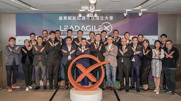【從 -1 到 100】產業賦能加速平台「LeadAgileX」成立晚宴