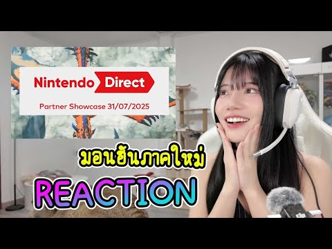 ตัวอย่างมอนฮันภาคใหม่ I Nintendo Direct 2