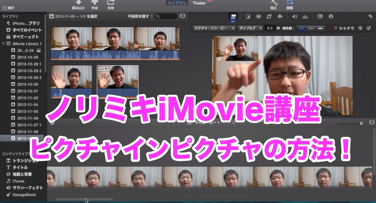 Imovie ピクチャ イン ピクチャ Article