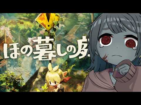 【ほの暮しの庭】ゾンビの夏の田舎でまったりスローライフA laid-back, slow-paced life in a zombie-infested countryside【Vtuber】