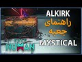 Once Human Mobile/Pc: Alkirk مکان های کلیه جعبه های اسلحه وتجهیزات و میستیکال باکس