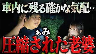 【現場怪談】車内に残る確かな気配‥「圧縮された老婆」 / ぁみ【怪談ぁみ語】