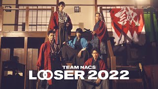 【本予告】TEAM NACS 25周年最終プロジェクト「LOOSER 2022」3月6日配信開始