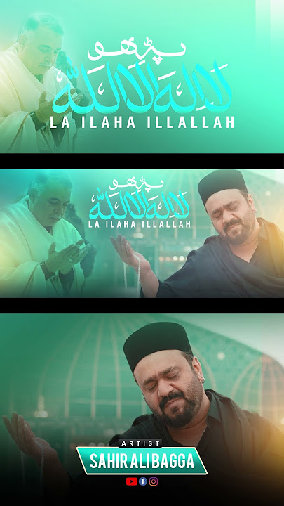 La Ilaha Illallah  لآ اله الا الله  | Sahir Ali Bagga |  Capt Liaqat Malik | PT2