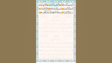 سورة العلق من ١٧ إلى ١٩رابط الفديو كامل بأول تعليق #المنشاوي #قرآن #السعودية #اكسبلور #دعاء #تلاوات