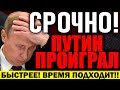 ЭКСТРЕННО ПО РОССИИ!!! ГРУДИНИН ВЕДЕТ! У ПУТИНА БОЛЬШАЯ ПАНИКА! КРЕМЛЬ В ТУПИКЕ! — 19.08.2021