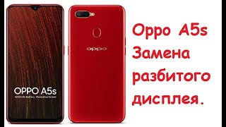 OPPO A5s разбит дисплей.