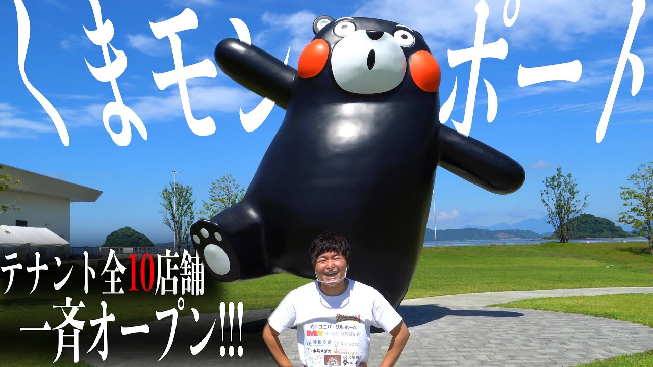 【初公開】くまモンの聖地