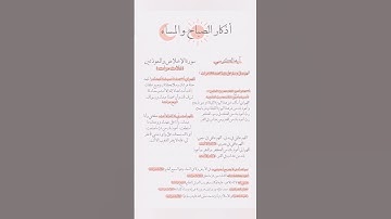 أذكار الصباح والمساء القصيرة | حصنك اليومي من القرآن والأدعية 🌙#اذكار_الصباح #اكسبلور