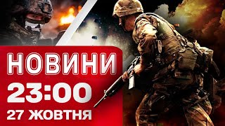 NEWS at 23:00 October 27! MOSCOW IS UNDER EXPLOSIONS! UKRAINE is in a frenzy over packer banks