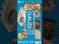 Gaudí: Windows on the Future　#shorts