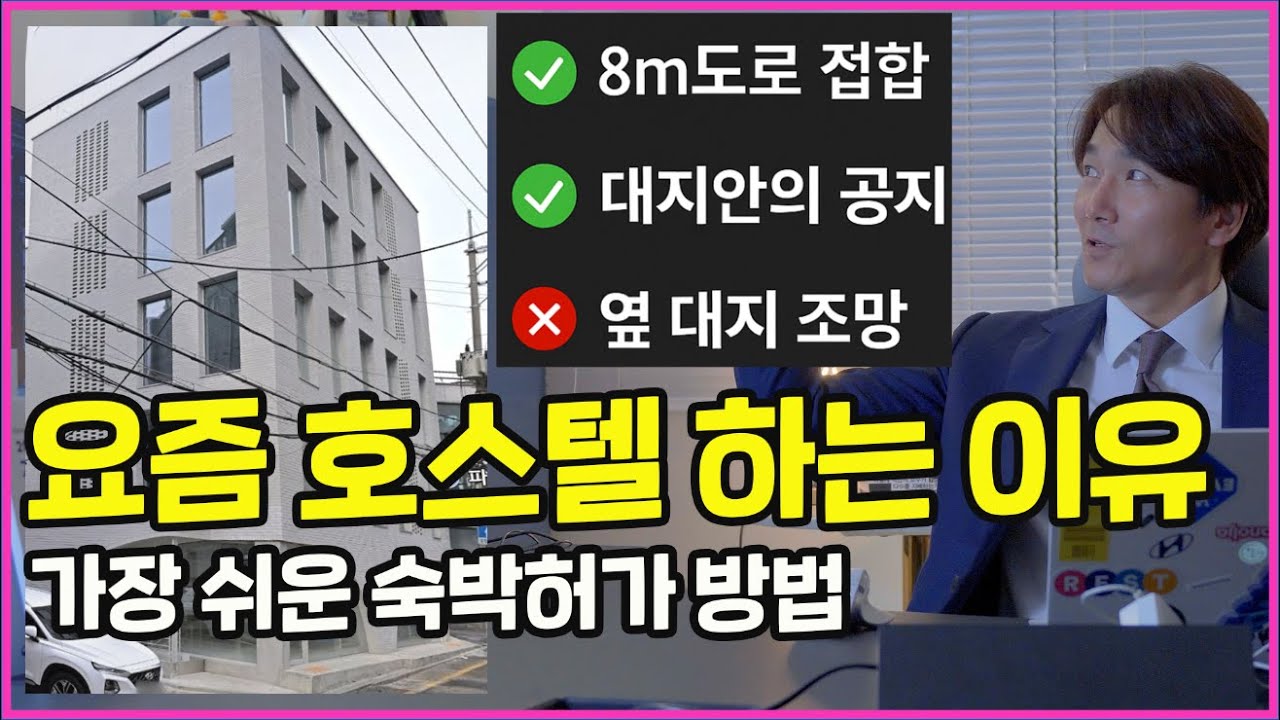 다가구 → 호스텔로 대박? 용도변경 진짜 가능한지 확인하는 법