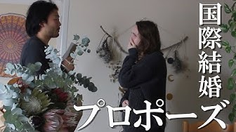 プロポーズ Youtube