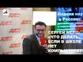 «Захотел стать программистом, потому что в школе не было компьютера» - история ученого Сергея Мерца