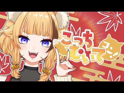 こっちむいてコン！ / 朱音りん ( Original )