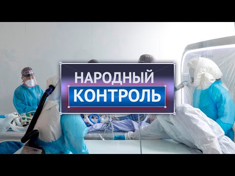 COVID-19. Влияние на психику. «Народный контроль»