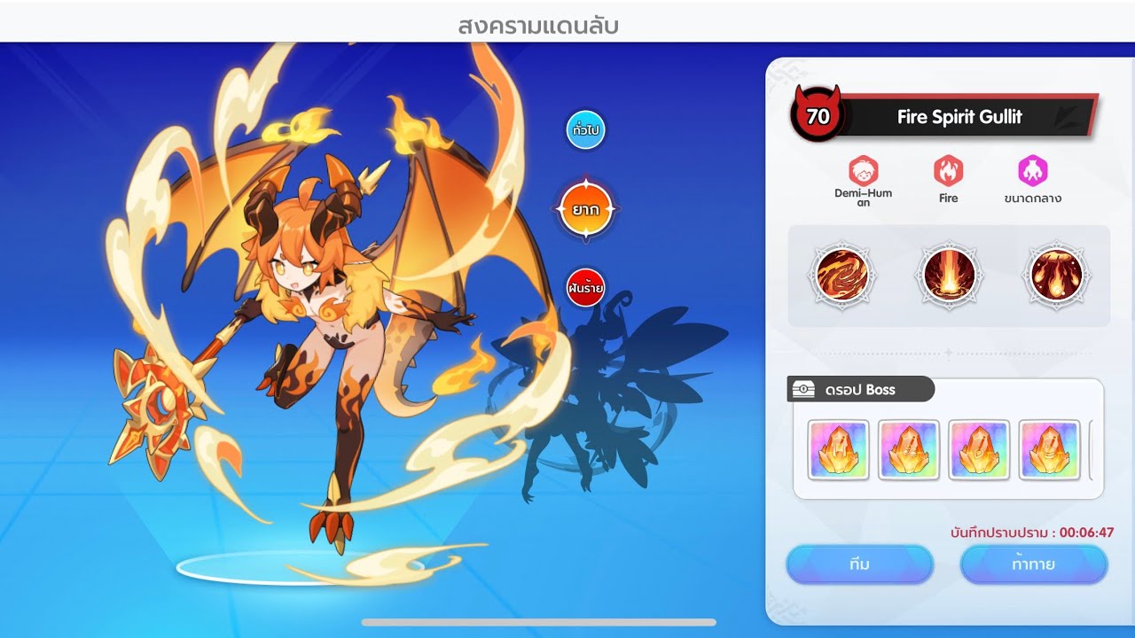 Ragnarok: Back to Glory (แดนลับ Fire Spirit Gullit Hard Mode ) 