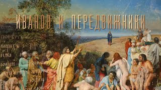 видео: Библия в живописи. Иванов и передвижники картинка: Библия в живописи. Иванов и передвижники