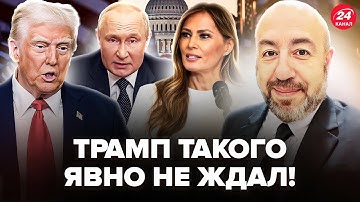 ⚡РАШКИН: Путин ЗАГОВОРИЛ О МЕЛАНИИ с Трампом НЕСПРОСТА. Лавров СРОЧНО ЛЕТИТ к Рубио @RashkinReport