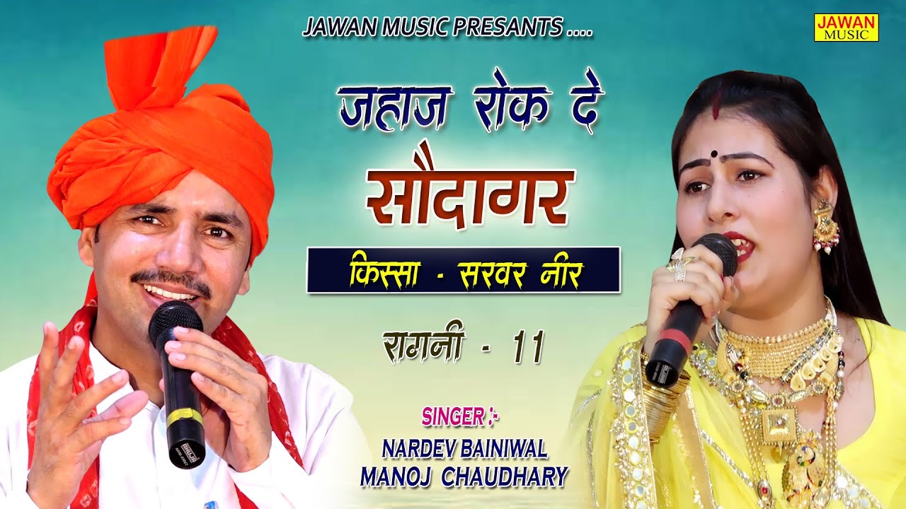          Nardev Bainiwal  Manoj Chaudhary     Jawan Music