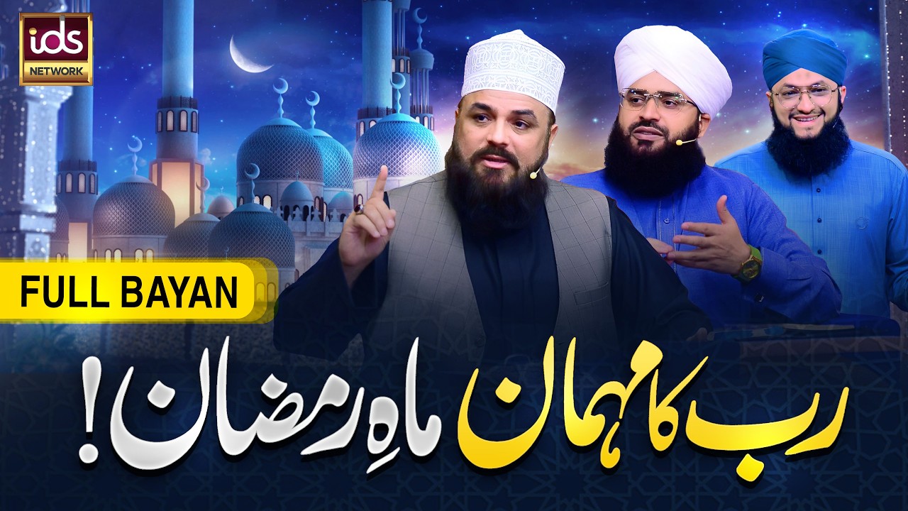 Rab Ka Mehman Mah e Ramzan | Ramadan 2026 | Faizan e Ramzan | Full Bayan