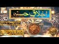 Watch Ikhlaq e Hasna - 19th May 2019 - ARY Qtv Online In HD