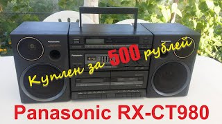 Panasonic RX-CT980 Обзор и Тест звука