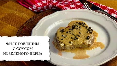 Рецепт филе говядины с соусом из зеленого перца. Вкусная тушеная говядина на сковороде