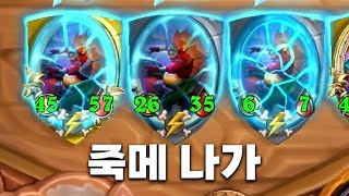 [시즌10 솔로]환생)5 허세 라이더 - 덕드래곤 하스스톤 전장