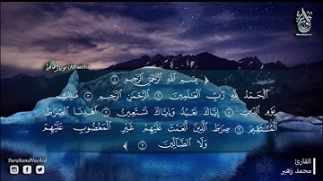 سورة الفاتحة مكررة بصوت جميل جدا  تشتمل على شفاء القلوب وشفاء الأبدان اسمع بقلبك Surah Al Fatihah
