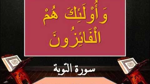 سورة التوبة من الاية ∎◄ 19 - 22►∎